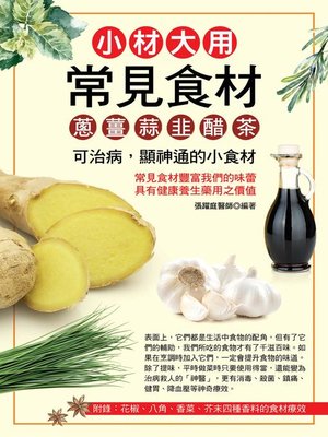 cover image of 小材大用常見食材